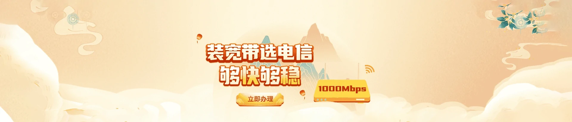 靖远县电信宽带